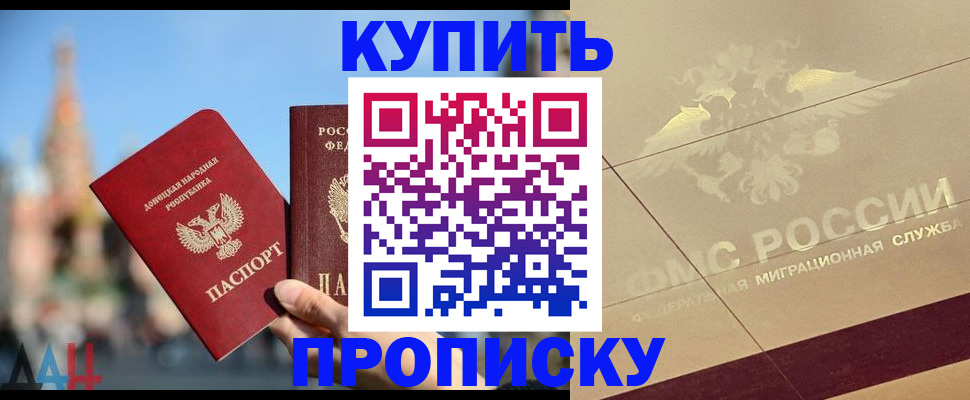 прописка регистрация в Орске