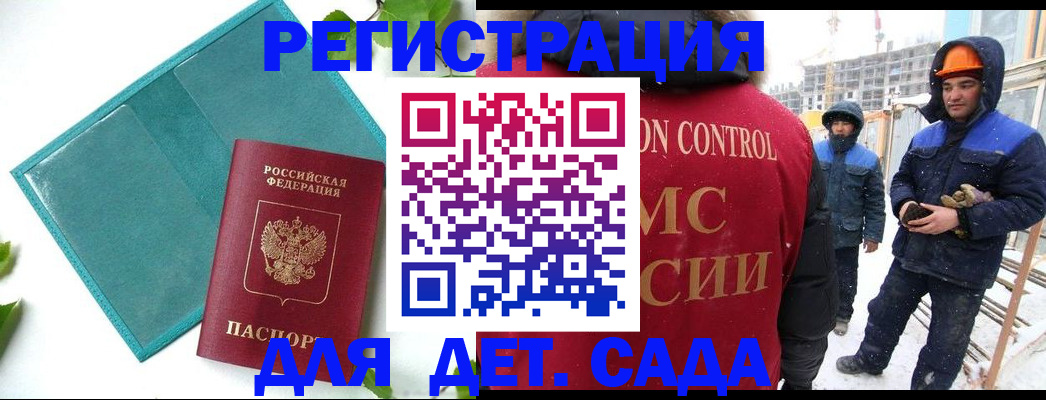 прописка для работы в Орске