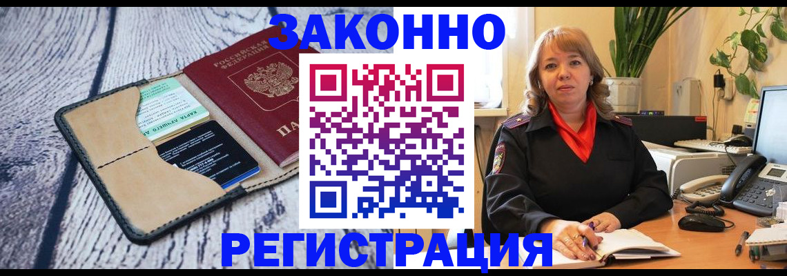 прописка паспорт в Орске