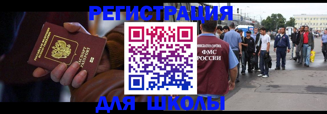 купить прописку в Орске