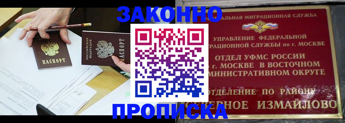 прописка законно в Орске