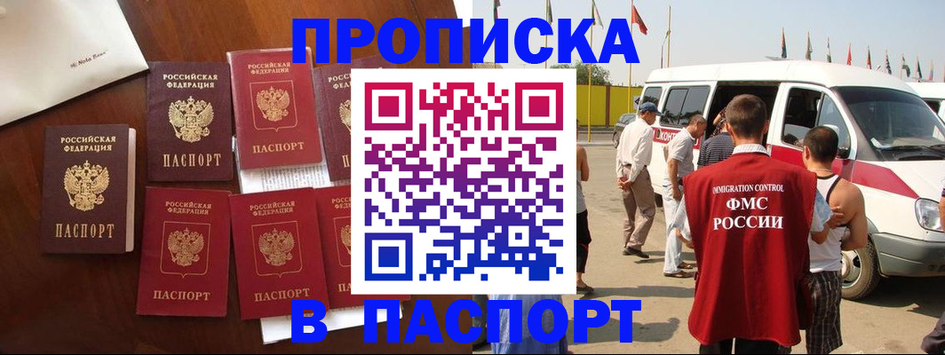 временная регистрация для всех в Орске